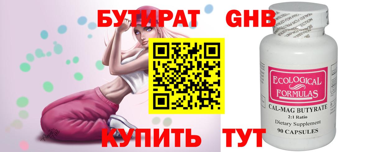 Бутират бутик  Вход с VPN  Прокопьевск 