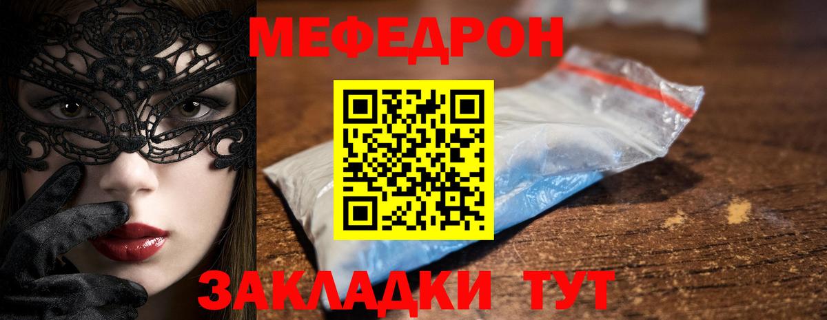 МЕФ мяу мяу  Меф  Прокопьевск  Вход с VPN  МЯУ-МЯУ 