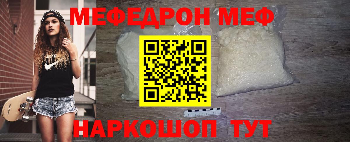 Мефедрон кристаллы Прокопьевск