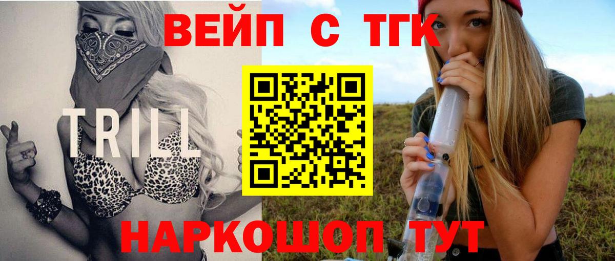 ТГК жижа Прокопьевск